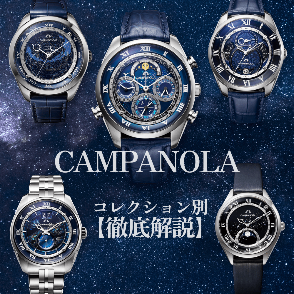 カンパノラの複雑機構と芸術的デザインを表現した表紙画像