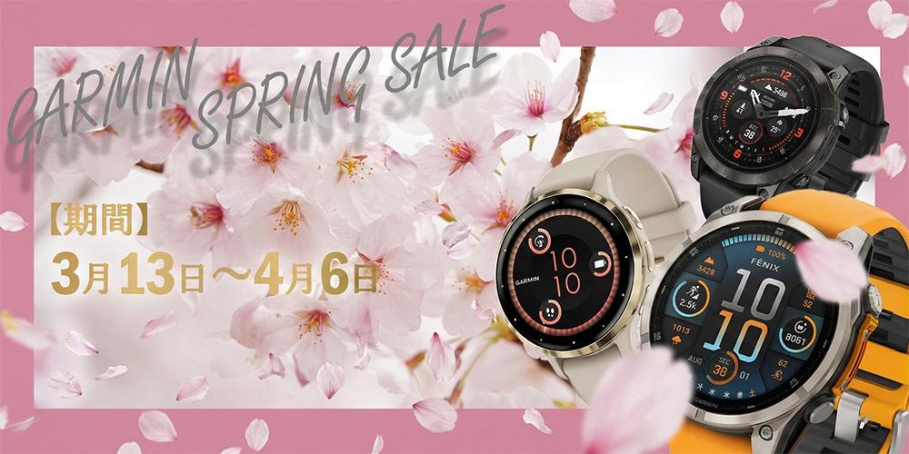 ガーミンスプリングセール