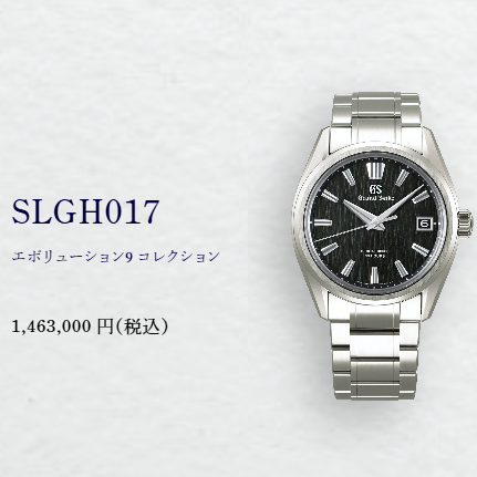 グランドセイコー_黒白樺_SLGH017