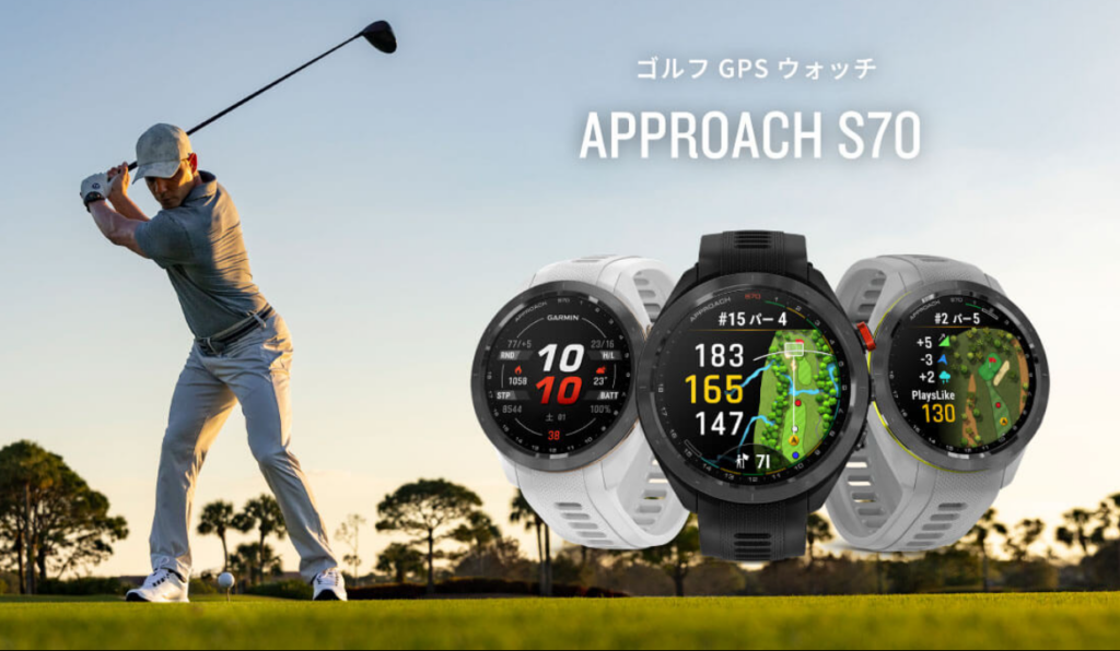 ガーミン Approach S70 ゴルフ用GPSスマートウォッチ